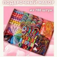 Подарочный набор заколок и резинок для девочек/ Детский набор резинок для волос/для девочек/ подарочный набор резинок/ 780предметов