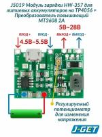 J5019 Модуль зарядки HW-357 для Li-ion TP4056, Преобразователь повышающий MT3608 2A