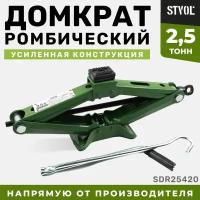 Домкрат автомобильный ромбический механический STVOL SDR25420, 2,5 т