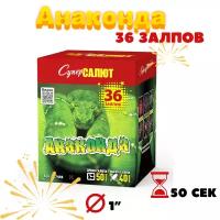 Салют фейерверк "Анаконда" 36 залпов