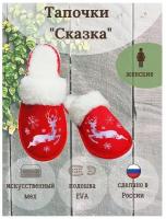 013872 Тапочки меховые "Сказка" женские (Белый / Красный, 23 (размер обуви 37))