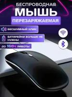 Мышь беспроводная бесшумная с адаптером USB и Bluetooth, Черная