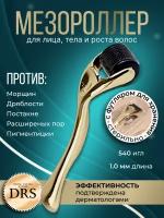 DRS Мезороллер для лица и тела на 540 игл длиной 1.0 мм, c титановым напылением