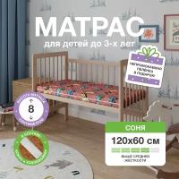 Детский матрас беспружинный "Соня" 120x60 Розовый