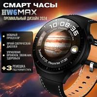 Смарт часы HW6 MAX Умные часы 49MM PREMIUM Series Smart Watch AMOLED, iOS, Android, 3 ремешка, Компас, Bluetooth звонки, Черный