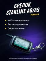 Брелок (пульт) FLT совместимый с StarLine A8, A9. KGB FX5