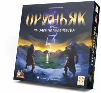 Ориньяк. На заре человечества. Настольная игр. Стратегическая игра для взрослых и детей от 12 лет. Стиль Жизни