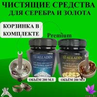 Средство для чистки серебра + Средство для чистки золота "Alladin Premium", Комплект 200 + 200 мл