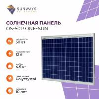 Солнечная панель One-Sun OS-50P