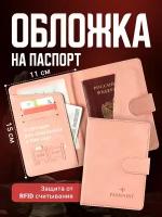 Обложка для паспорта Travel Friendly, розовый
