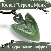 Подвеска Кулон с камнем Стрела, подвеска из обсидиана "Наконечник стрелы Майя", Кулон обсидиан, нефрит