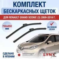 Щетки стеклоочистителя для Renault Grand Scenic 3 / 2009 2010 2011 2012 2013 2014 2015 2016 / Комплект бескаркасных дворников 750 650 мм Рено Гранд Сценик