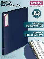 Attache Папка на 4-х кольцах A3, пластик, синий