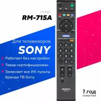 Универсальный пульт Huayu RM-715A для телевизоров Sony / Сони!