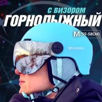 Шлем горнолыжный для сноуборда с визором зимний спортивный голубой M