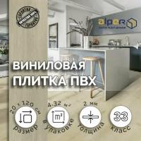 Плитка ПВХ ALPER LVT, 20*120 см. AFC-215, упаковка 4,32 м2