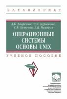Операционные системы Основы UNIX