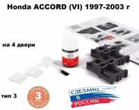 Ремкомплект ограничителей дверей Honda ACCORD (VI) 1997-2003 год, на 4 двери, Комплект ремонта фиксаторов Хонда Аккорд / Unevix PA-RD-T3-4, тип 3