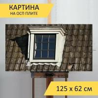 Картина на ОСП 125х62 см. "Мансардное окно, дом, крыша" горизонтальная, для интерьера, с креплениями