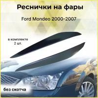 Реснички на фары для Ford Mondeo (Форд Мондео) 2000-2007
