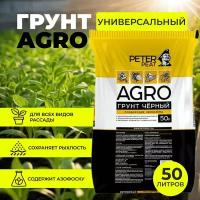 Грунт универсальный 50л / Peter Peat Agro /