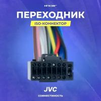 Переходник Connektor ISO JVC похожий на Kenwood