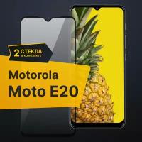 Комплект 2 шт. Противоударное защитное стекло для телефона Motorola Moto E20 / Полноклеевое 3D стекло с олеофобным покрытием на смартфон Моторола Мото Е20 / С черной рамкой