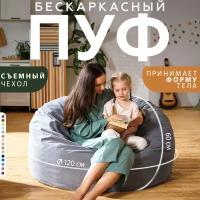 Кресло мешок Bubble Bag XL в форме пуфа 120х60 бескаркасное велюр с тиснением Серый