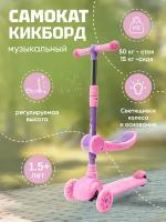 Детский складной музыкальный самокат-кикборд 2 в 1 Solmax, розовый