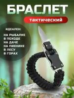 Тактический браслет для туризма, выживания и самообороны