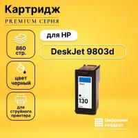 Картридж DS для HP 9803D