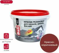 Краска DALI резиновая 3 кг красно-коричневая