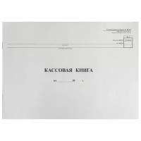 Кассовая книга Форма КО-4, 48 л, картон, типограф. блок, альбомная, А4 (290х200 мм), 130008