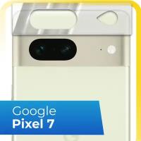 Защитное стекло на камеру телефона Google Pixel 7 / Противоударное стекло для задней камеры смартфона Гугл Пиксель 7 / Прозрачное