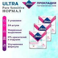 Прокладки женские LIBRESSE Ultra Pure Sensitive Нормал 3 упак, 24 шт