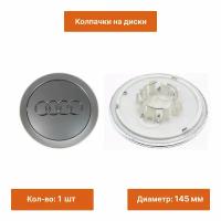 Колпачок на литой диск Audi 145 mm №2