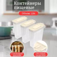 Набор контейнеров для продуктов "Альт-Пласт" 3 штуки, 1,8л