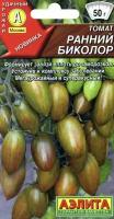 Семена Томат Ранний биколор (высокорослый) (раннеспелый) (Аэлита) 20шт