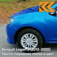 Крыло переднее левое в цвет Renault Logan 2 Sandero (2012-2020) без отв RPL - BLEU DAZURITE - Синий