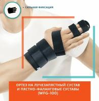 Ортез на пястно-фаланговые суставы WFG-100 L/XL