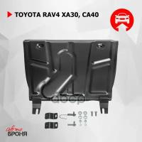 Защита Картера Дзк Toyota Rav4 Autofamily арт. 111057091