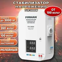 Стабилизатор настенный FIRMAN FVR-3000W