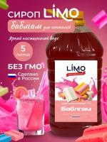 Сироп LIMO Бабл Гам (для лимонадов и коктейлей), 5 литров