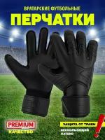 Вратарские перчатки футбольные