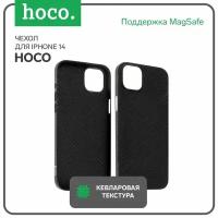 Чехол Hoco для телефона iPhone 14, кевларовая текстура, поддержка MagSafe, чёрный