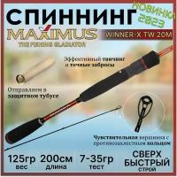 Спиннинг Maximus WINNER-X TW 20M 2.00м 7-35гр