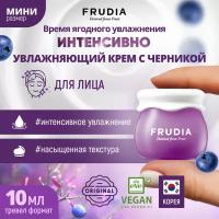 FRUDIA Интенсивно увлажняющий крем с черникой мини (10г)