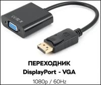 Конвертер DisplayPort - VGA