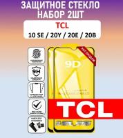 Защитное стекло для TCL 10 SE / 20Y / 20E / 20B / Набор 2 Штуки ( ТЦЛ 10СЕ / 20У / 20Е / 20Б ) Full Glue