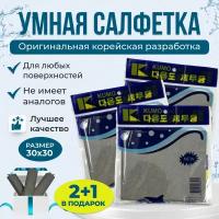 Салфетки для уборки, Корейская умная салфетка 3 шт